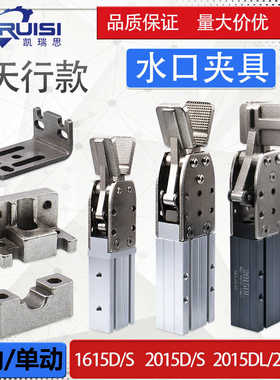 天行机械手气动水口大夹具2015D/2015S/小夹具1615D/S单/双动夹子