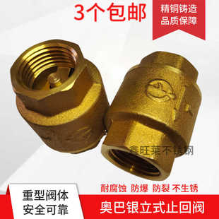 奥巴银立式螺纹止回阀铜丝扣单向阀DN15-20-25-32-40-50PN16