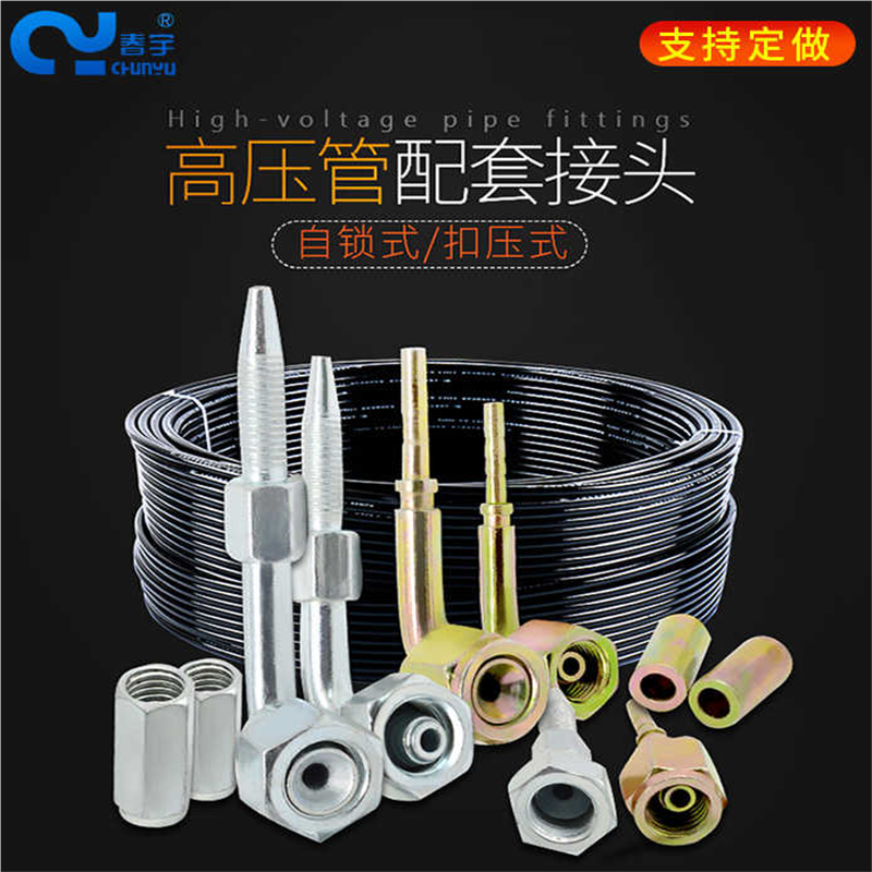 春宇高压树脂软管4测压软管接头自锁式接头扣压接头管接头高压