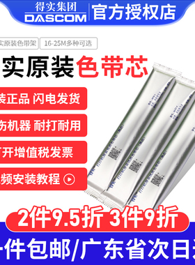 原装得实打印机色带芯AR550 570 580II 630K 730K 1100II 520等