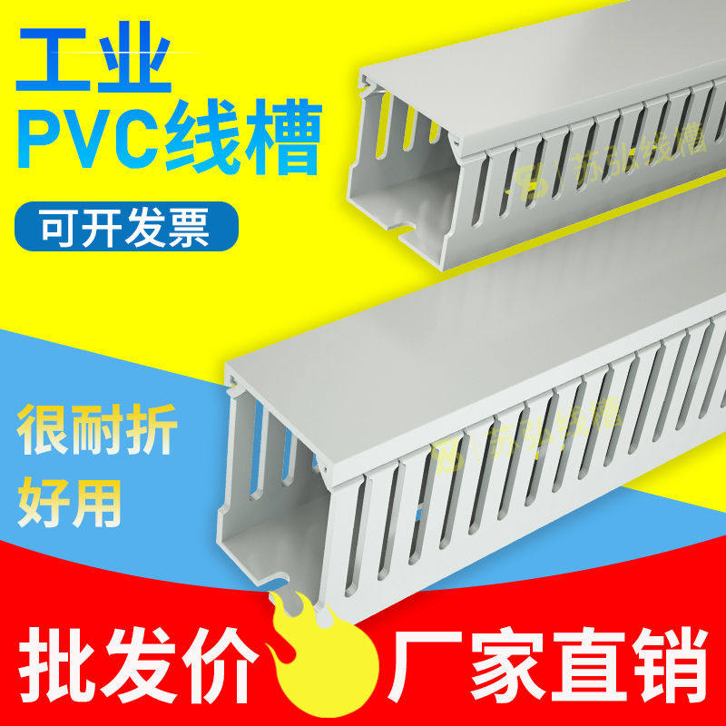 pvc线槽配电柜行线槽电箱配线槽机柜走线槽25*30*40*50*60*80*100