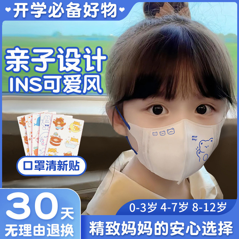 儿童口罩3d立体女孩8到12岁小孩专用男童婴儿0到6月宝宝1一3公主
