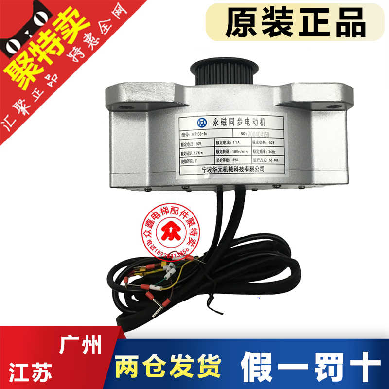 原厂YCT133-2.7/16/4.7/3.8/5永磁同步电动机电梯门机马达华元
