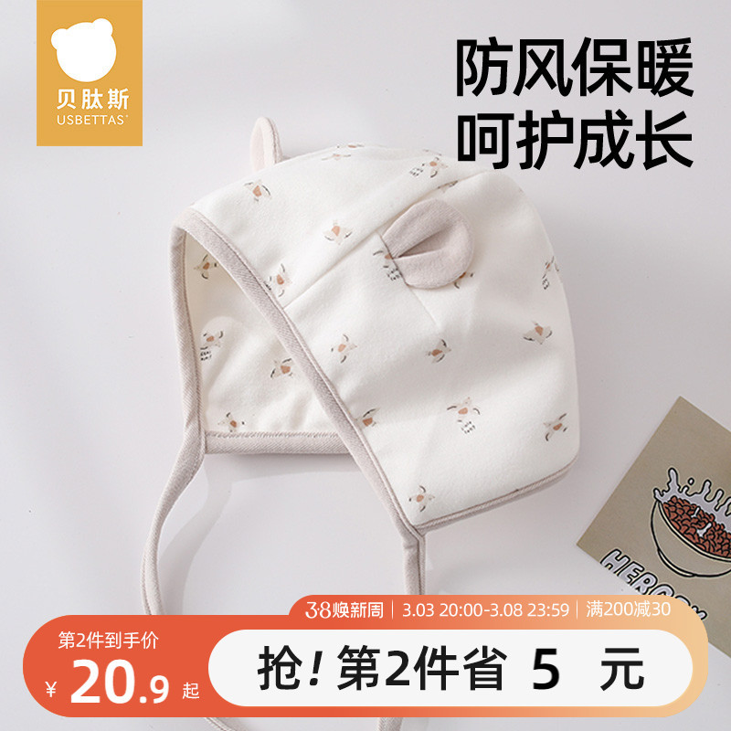 贝肽斯婴儿帽子秋冬季护耳帽宝宝小月龄新生婴幼儿胎帽纯棉防风S