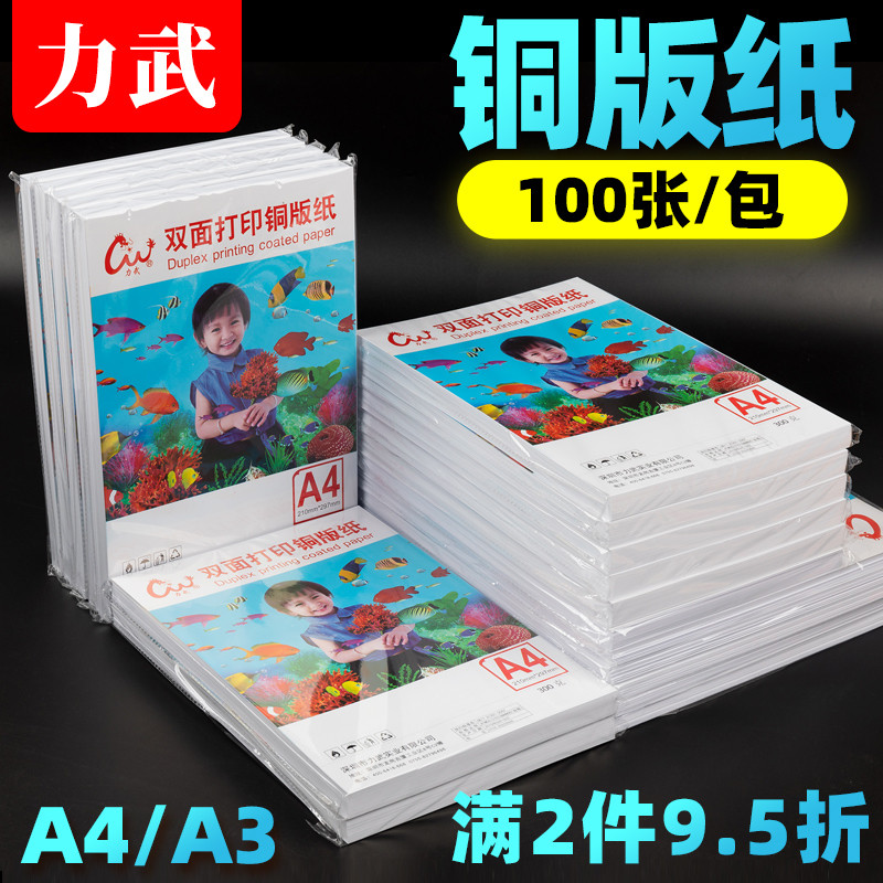 铜版纸a4a3双面相纸白卡名片彩喷200g喷墨铜版纸打印180g260g高光