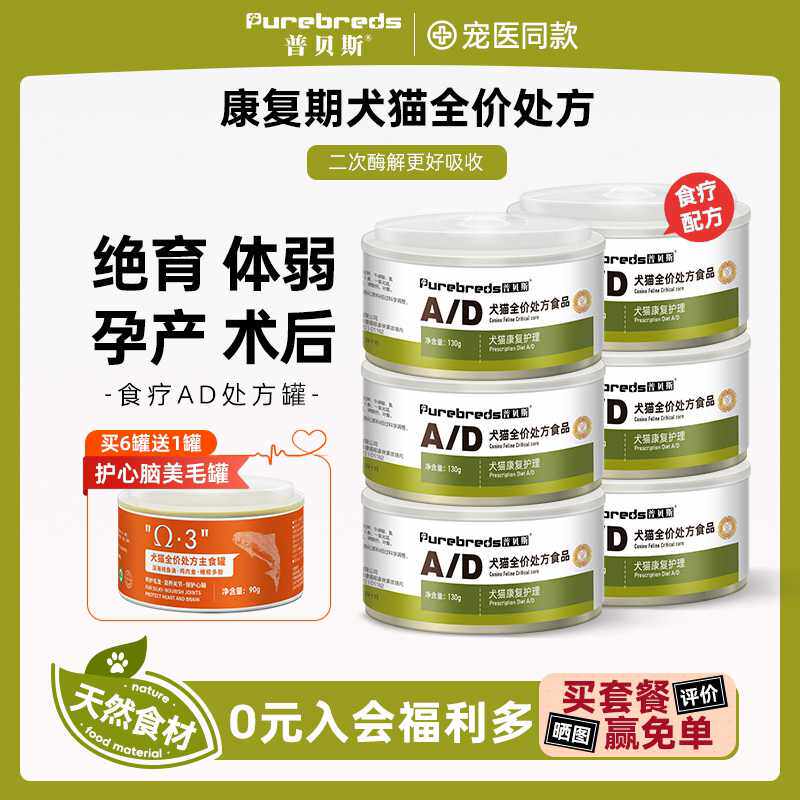 普贝斯ad罐头猫犬怀孕生产术后狗狗绝育康复营养猫咪处方主食罐