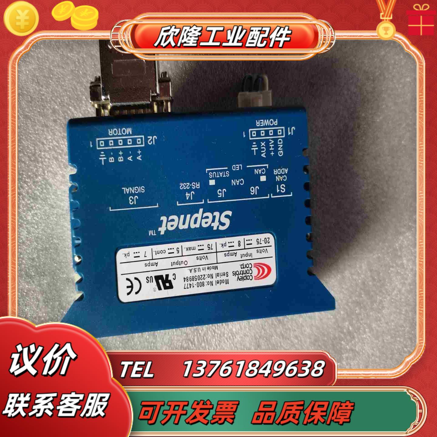 Copley controls Stepnet伺服数字驱动器议价