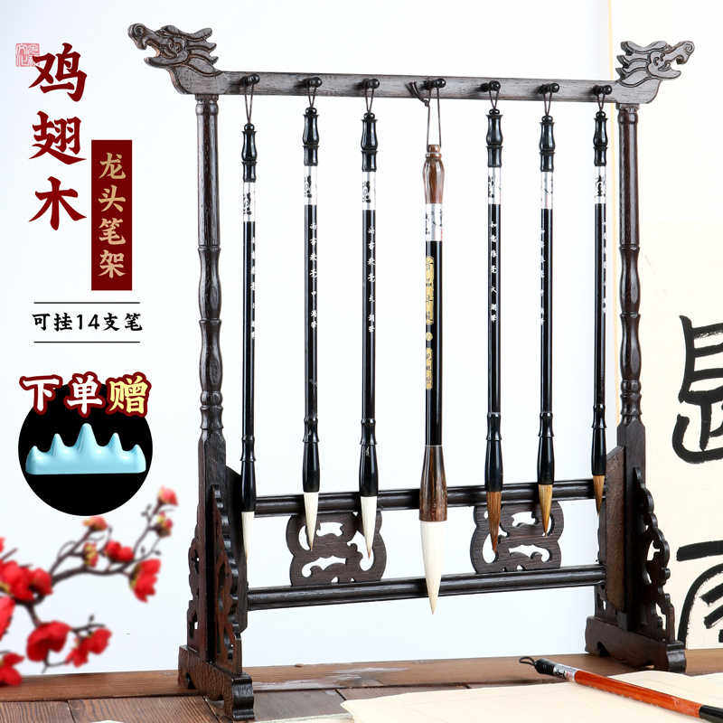 光祖鸡翅木毛笔笔架实木旺文昌毛笔7支笔笔挂套装大毫笔金榜题名