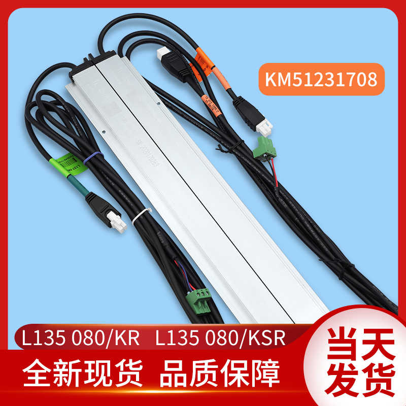 KM51231708/L136 L137 L135 080/KR/KSR通力电梯光幕L135080/KR/K