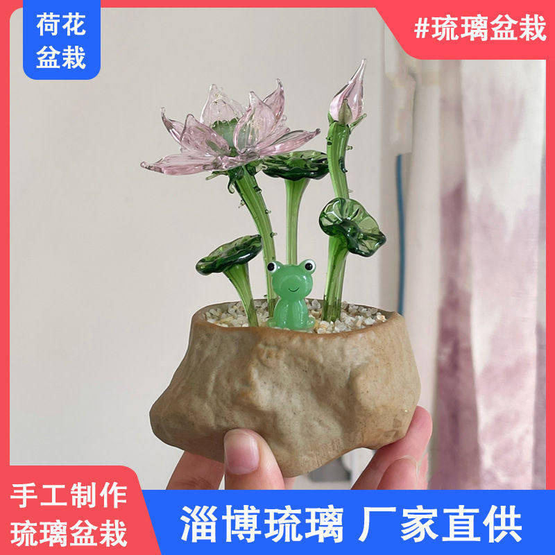 淄博琉璃小摆件博产玻璃制品荷花荷叶盆栽盆景工艺品桌面豆芽