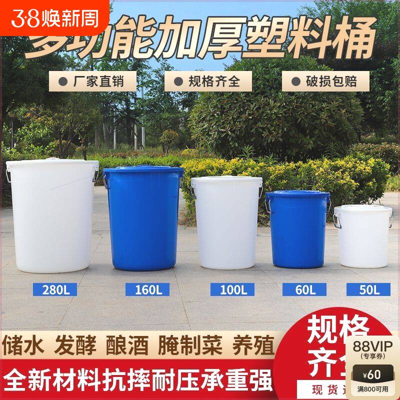 加厚大号塑料水桶带盖食级储水圆桶家用米桶发酵腌菜大桶白装水