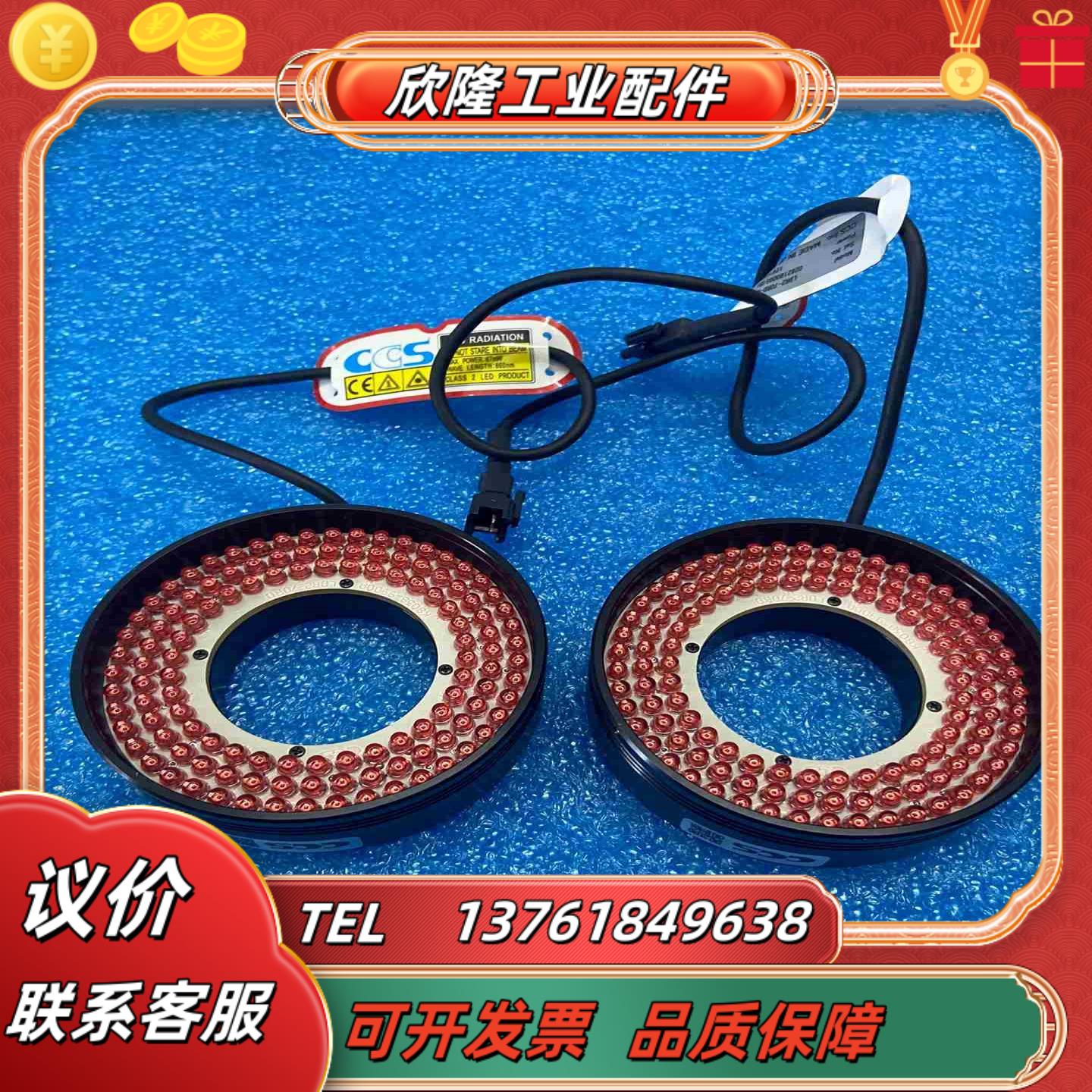 CCS光源LDR2-70RD2-WD成色新 实拍议价