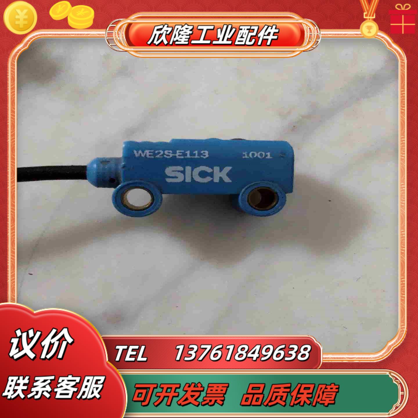 德国西克SICK对射光电传感器WE2S-E113 原装正品议价