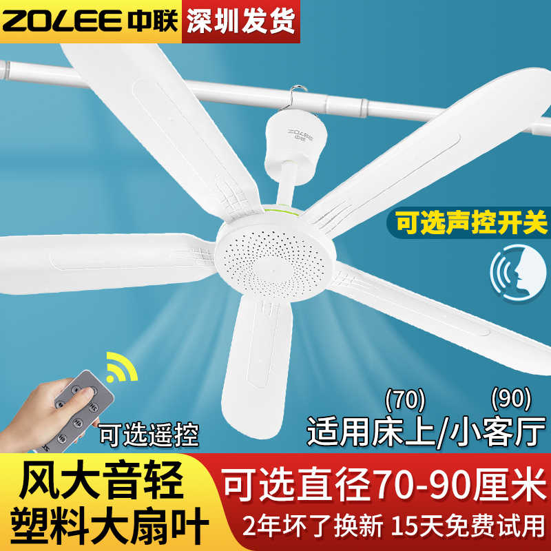 中联吊扇床上大风力宿舍静音家用客厅蚊帐小型用语音遥控电风扇