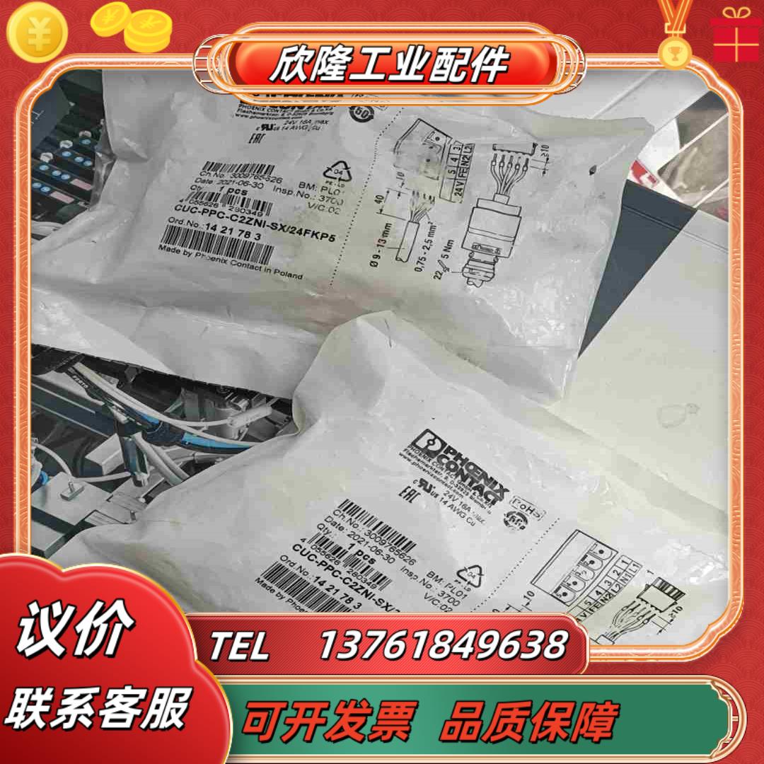 菲尼克斯电源连接器 1421783  CUC-PPC-C2Z议价