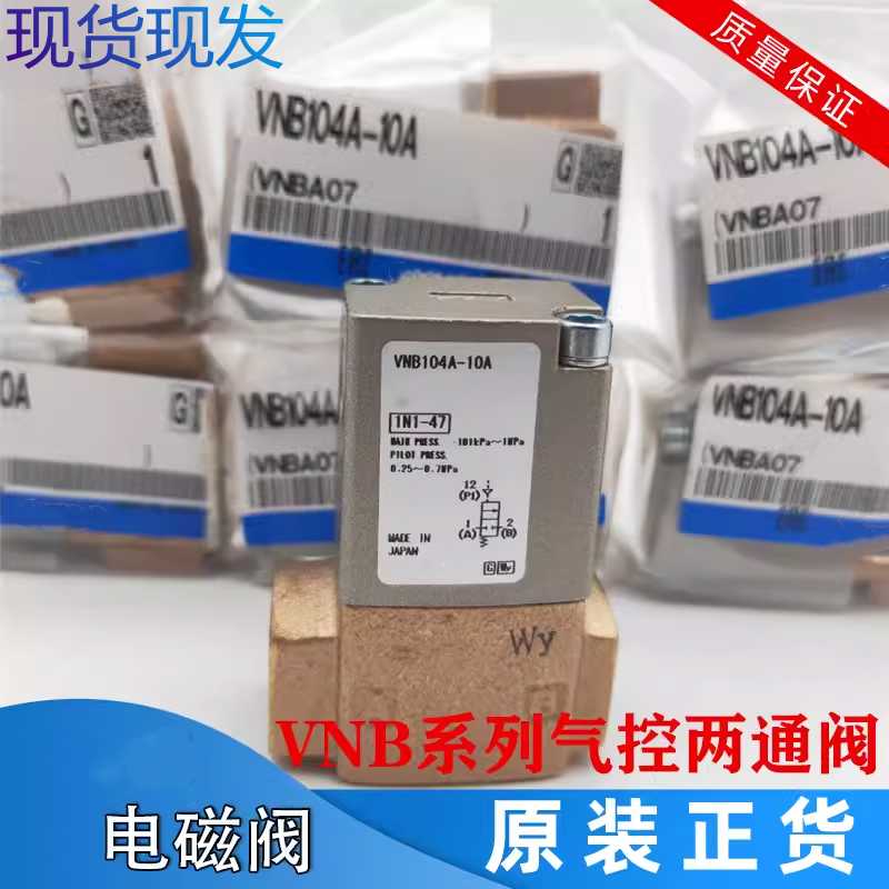 VNB104A-10A VNB201A-15A VNB104CS-8A  全新原装 电磁阀现货