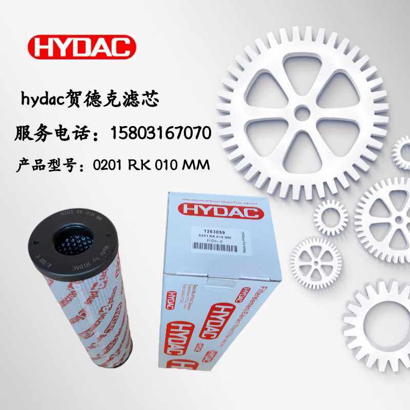 HYDAC贺德克高压油滤芯 0201RK010MM  0201RK005MM  0201RK00M