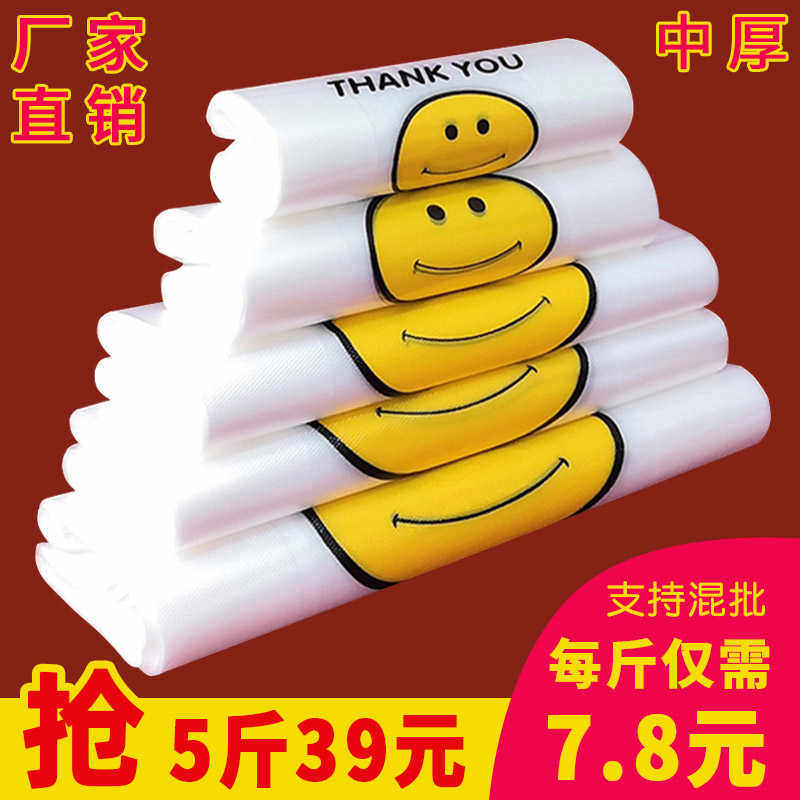 笑脸塑料袋食袋用大号方便袋一次性打包带手提背心袋按斤批发