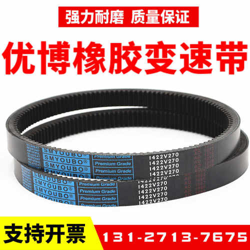 橡胶变速带1422V265 1422V266 1422V270 1422V280调速皮带齿带