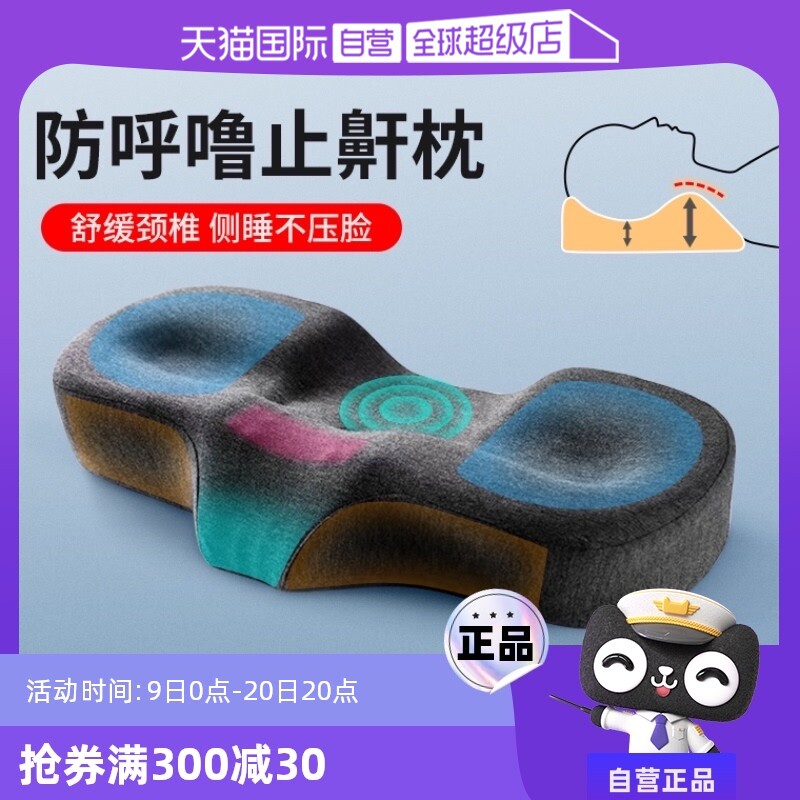 【自营】枕头护颈椎专用枕芯睡觉防打呼噜侧睡助睡眠记忆棉护颈枕