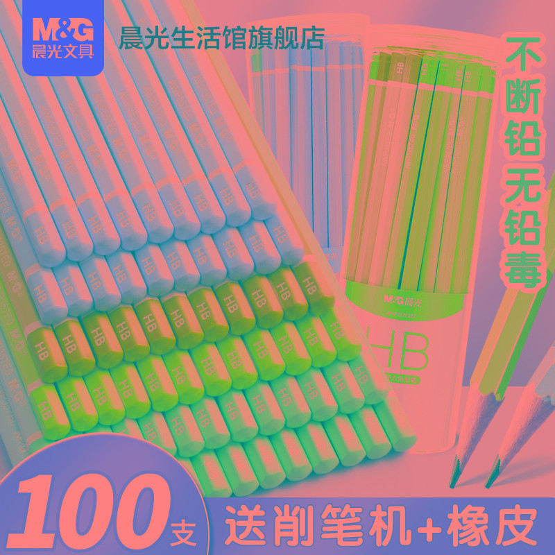 晨光文具铅笔一二年级小学生专用HB彩色六角杆2b学习用2比铅笔