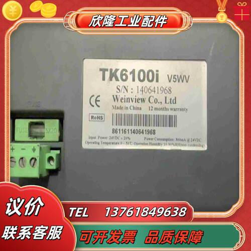 威纶TK6100iV5WV原装片议价