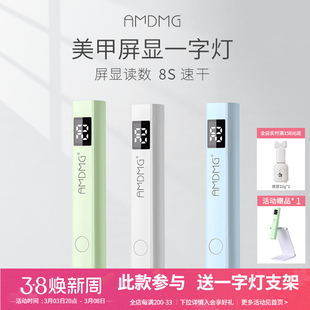 AMDMG小型紫外线速干手持屏显一字灯指甲贴片烤胶光疗机美甲专用