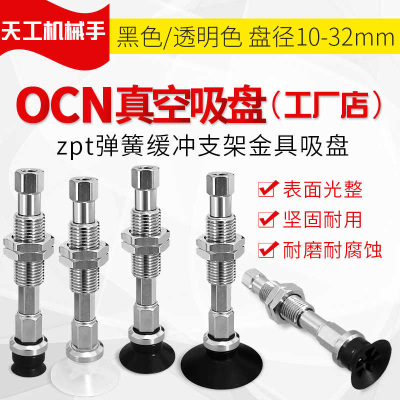 C-MPTBN-A10/A13/A16真空吸盘C-MPTBGS-B10/B13/B16/B20/B25/B32
