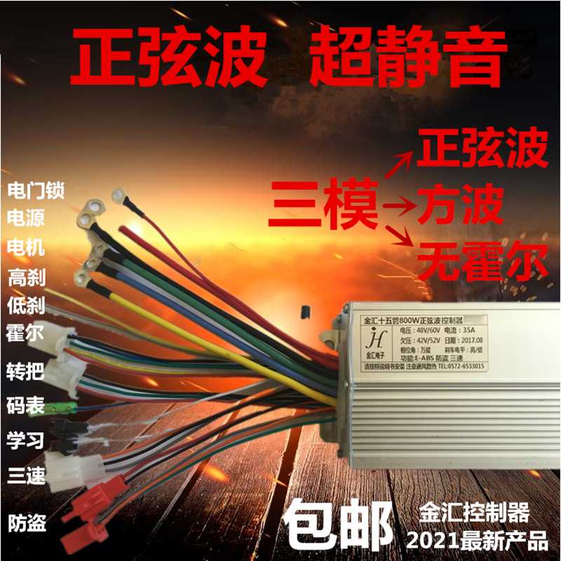 金汇正弦波矢量三模变频静音电摩国电瓶动车控制器48V60V72V84v