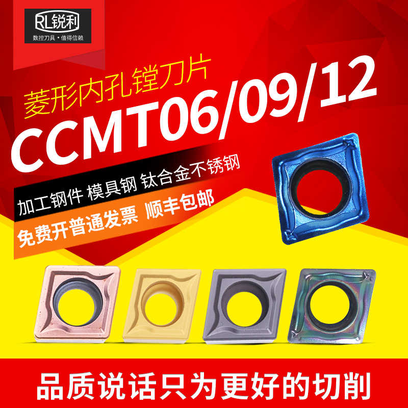 锐利数控镗刀片菱形专业不锈钢内孔车床CCMT09T04陶瓷刀粒镍合金