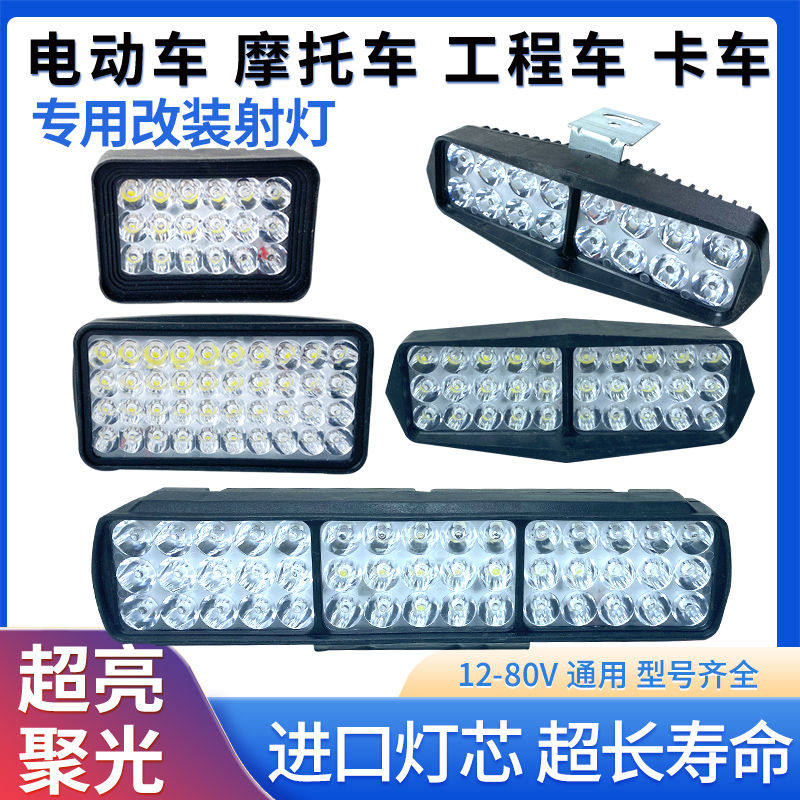 电动车大灯LED前大灯泡电瓶车踏板车摩托车改装超亮远近光12V-80