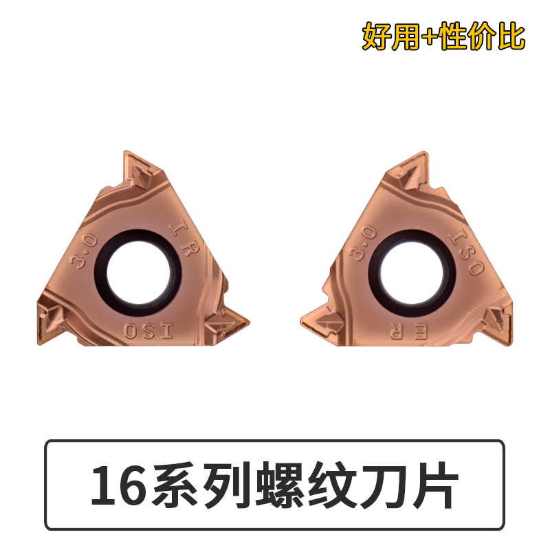 数控内外螺纹刀片 16ERM AG60A-PB OP9125C 不锈钢 钢件通用 60度