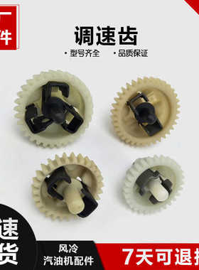 汽油机配件152F168F170F173F177F188F190F2-6.5KW调速齿轮飞锤