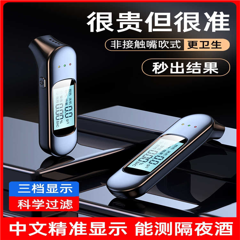 酒精测试仪家车用智能测酒仪高酒精度数浓度查酒驾吹气式测量仪器