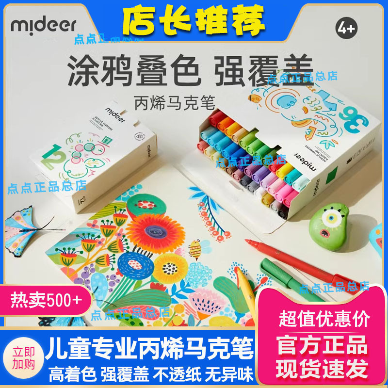 弥鹿丙烯水性马克笔软笔头速干毒可水洗学生美术专用儿童水彩笔