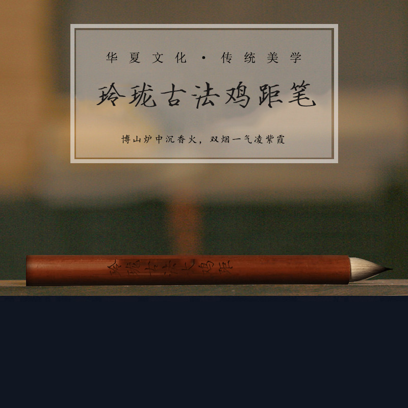《玲珑古法缠纸鸡距笔》小楷短锋毛笔狼毫专业级书法笔初学者兼毫