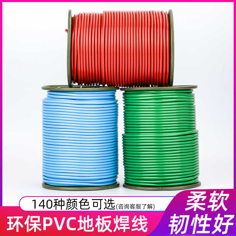 PVC焊线 室内球馆运动地板接缝焊带塑胶垫地板革焊接安装专用焊条