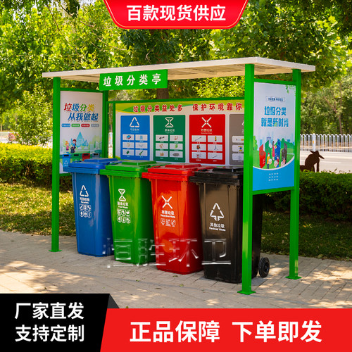 户外垃圾分类收集亭雨棚回收站城市社区乡镇垃圾收集站定制垃圾箱