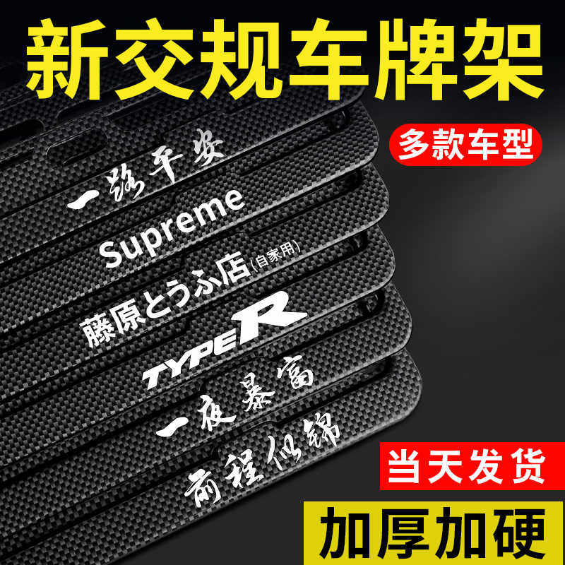铝合金碳纤维车牌边框牌照框电动汽车新能源绿牌照蓝牌保护框架套