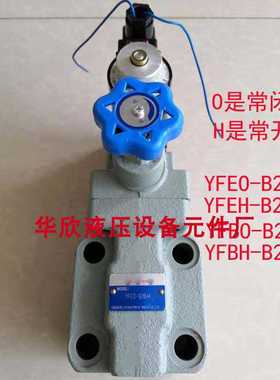 电磁阀YFEO-B10H YFEO-B20H2 YFEO-B20H3 YFEO-B20H4 YFEH-B20H