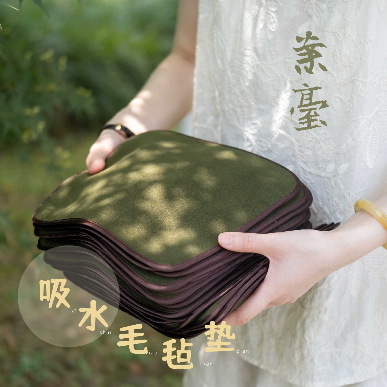 【案台吸水毛毡垫】诗邪文房精致书画工具毛笔砚台墨碟小毛毡垫