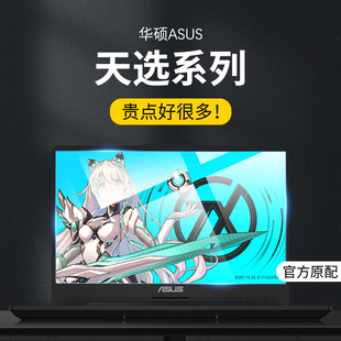 适用华硕天选5pro屏幕膜天选4保护贴天选3酷睿版锐龙版Air2024天
