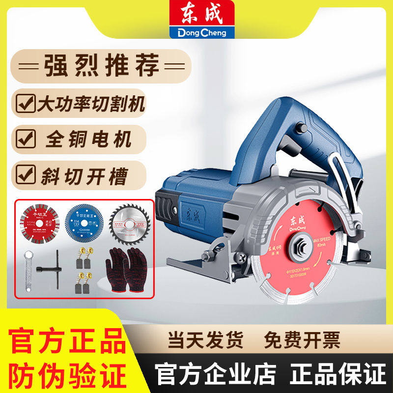 东成FF-110大功率切割机220v多功能云石机开槽机瓷砖石材木工专用