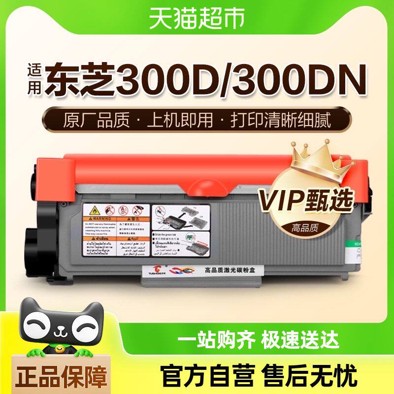 图盛适用东芝T-3003C粉盒e-STUDIO 300D 301DN 302DNF打印机墨盒