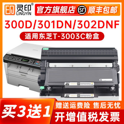 【顺丰】适用东芝E-studio 300D硒鼓T-3003C粉盒301DN打印复印一