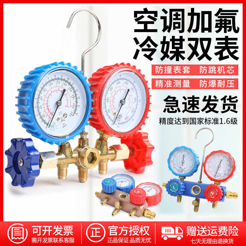 冷媒双表架R134aR22R410汽车加氟表雪种压力表阀空调加氟工具表头