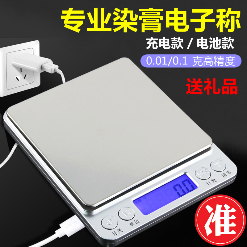 美发染膏电子秤精准理发店专业打蜡烫发发廊药水0.01克称厨房台秤