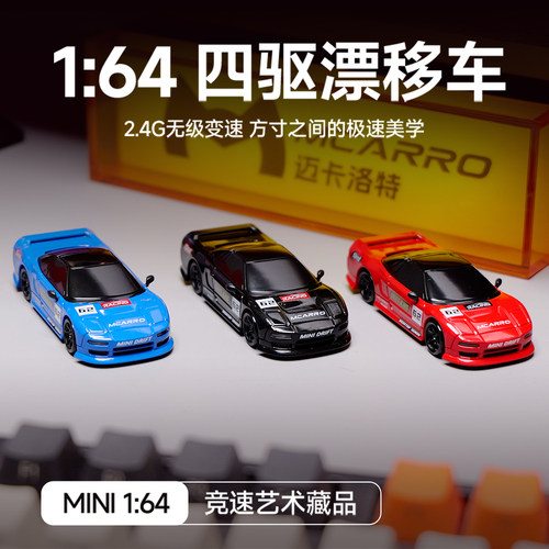 164迷你四驱漂移遥控赛车JDM