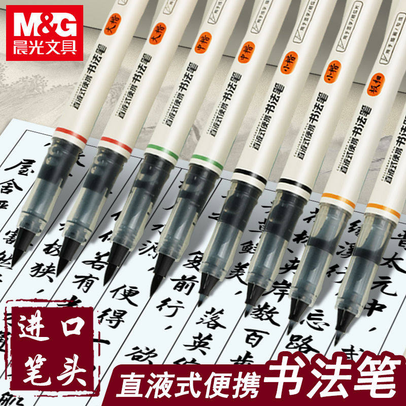 晨光直液式书法笔学生初学者入门专用套装钢笔式毛笔兼毫软头科学