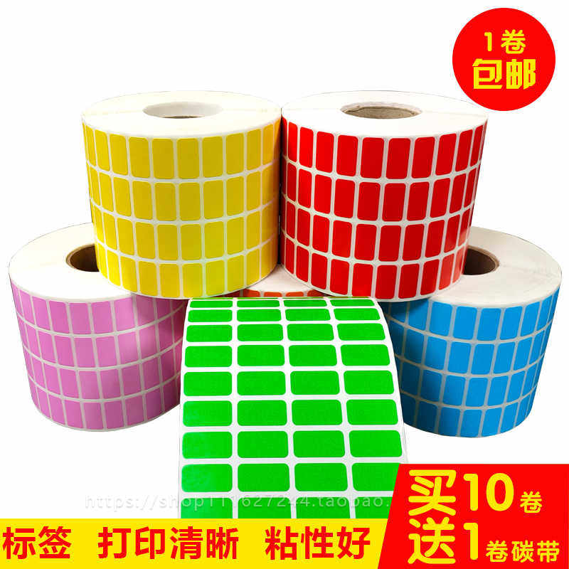 彩色条码铜版标签打印纸 黄粉蓝绿橙紫色20 10 16 25mm不干胶贴纸